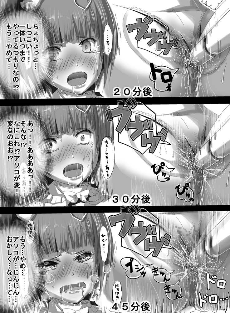 [uniuni (Uni)] Mahou Shoujo vs Denma Danshaku - Page 16