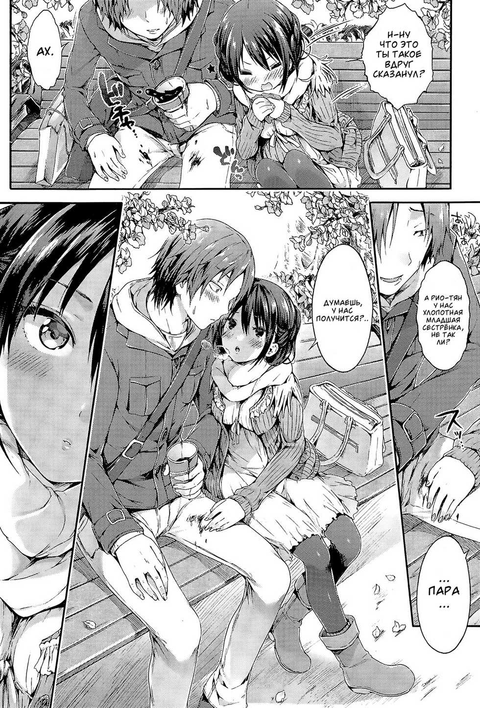 [Koorizu] Onedari Rio-chan (COMIC Shingeki 2015-05) [Russian] - Page 4