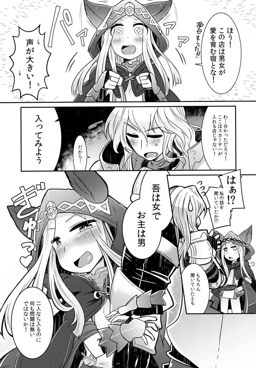 (C89) [Amagaeru to Sprocket (Amagaeru)] Shinryuu-sama wa Hito no Itonami ga Osuki (Granblue Fantasy) - Page 5