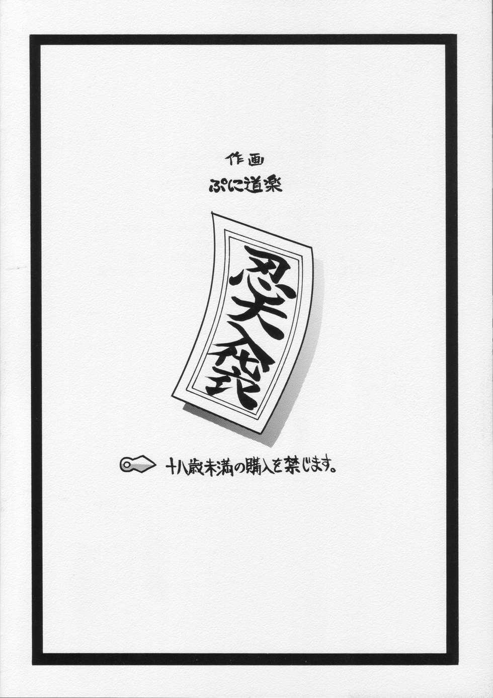 (C68) [PUNI-DOURAKU (Kinoshita Junichi)] Shinobu Ooiribukuro (2x2=Shinobuden) - Page 18