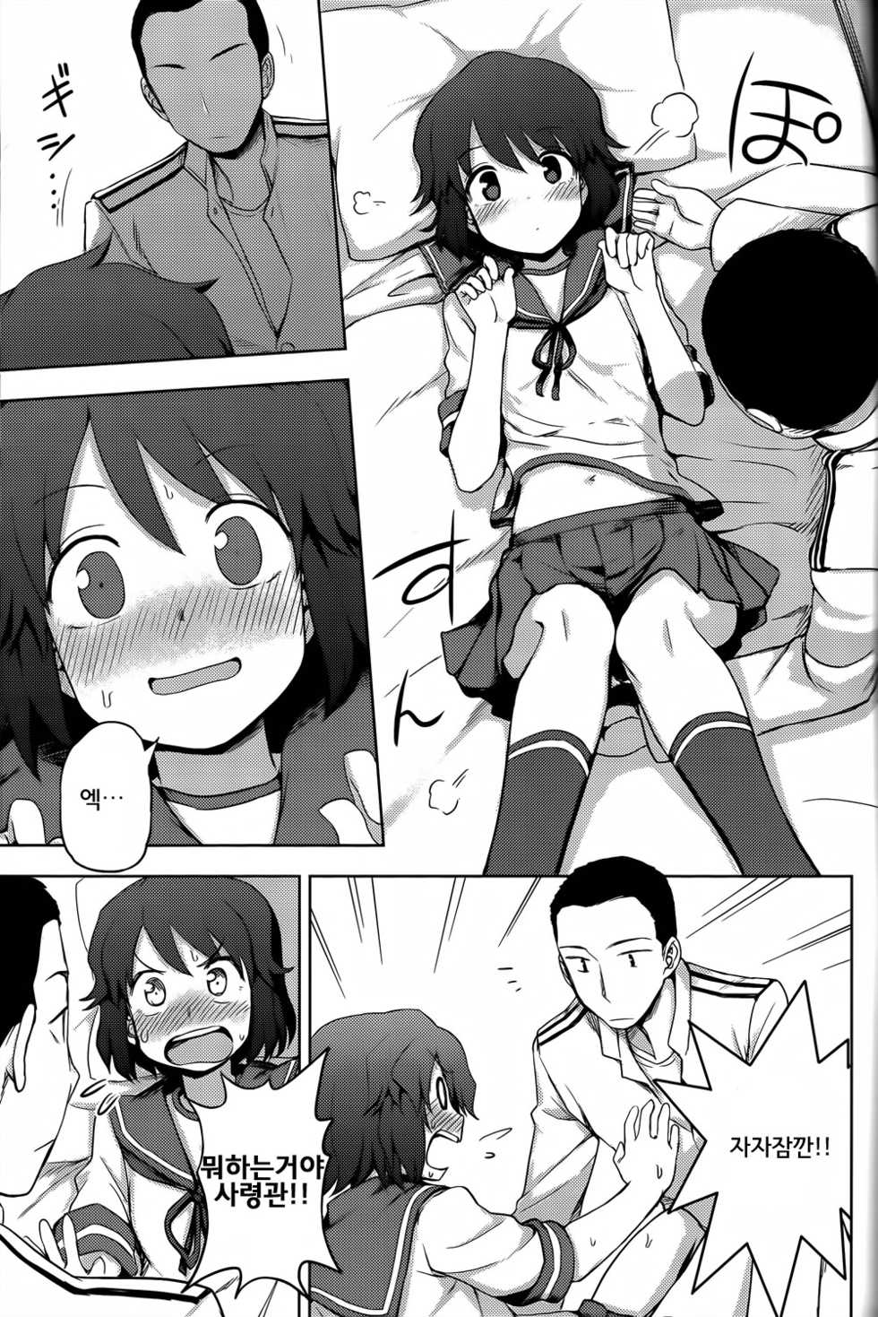 (Umi Yukaba 4) [Kuma no Tooru Michi (Kumada)] Miyuki-sama ni Ichiban Nori! | 미유키님께 첫 승선! (Kantai Collection -KanColle-) [Korean] - Page 6