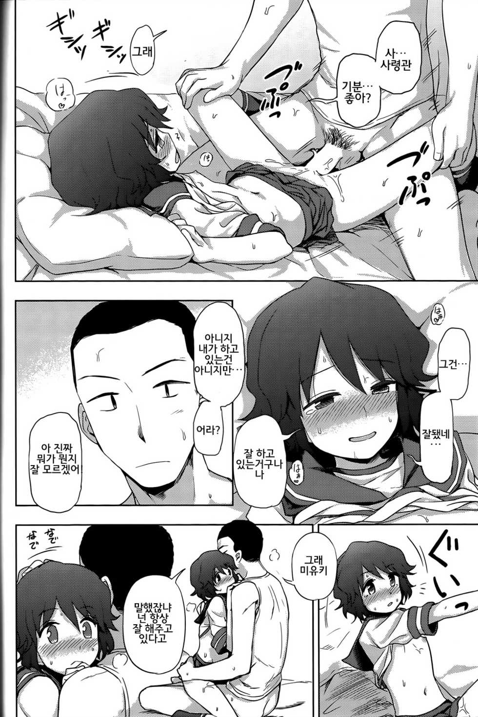 (Umi Yukaba 4) [Kuma no Tooru Michi (Kumada)] Miyuki-sama ni Ichiban Nori! | 미유키님께 첫 승선! (Kantai Collection -KanColle-) [Korean] - Page 15