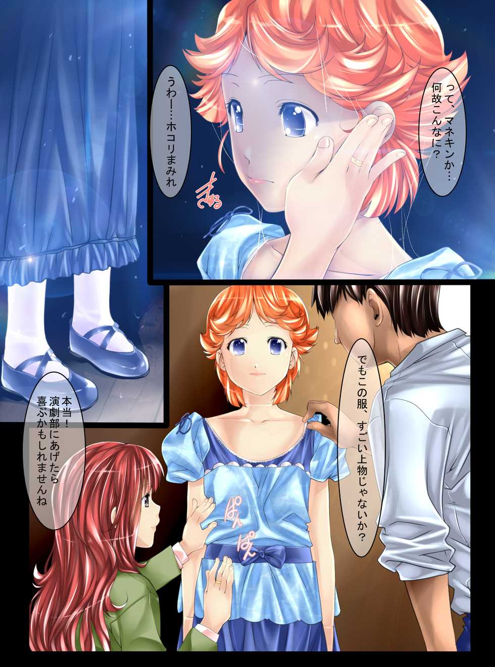 [Shinenkan (Shizuki Shuya, Toki)] Mannequin-ka II - Page 7