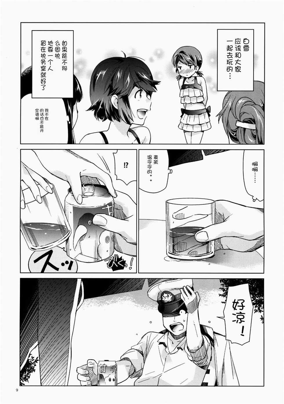 (C88) [Aihara Otome (Nyoriko)] Shirayuki to Koi suru Hibi 3 (Kantai Collection -KanColle-) [Chinese] [嗶咔嗶咔漢化組] - Page 8