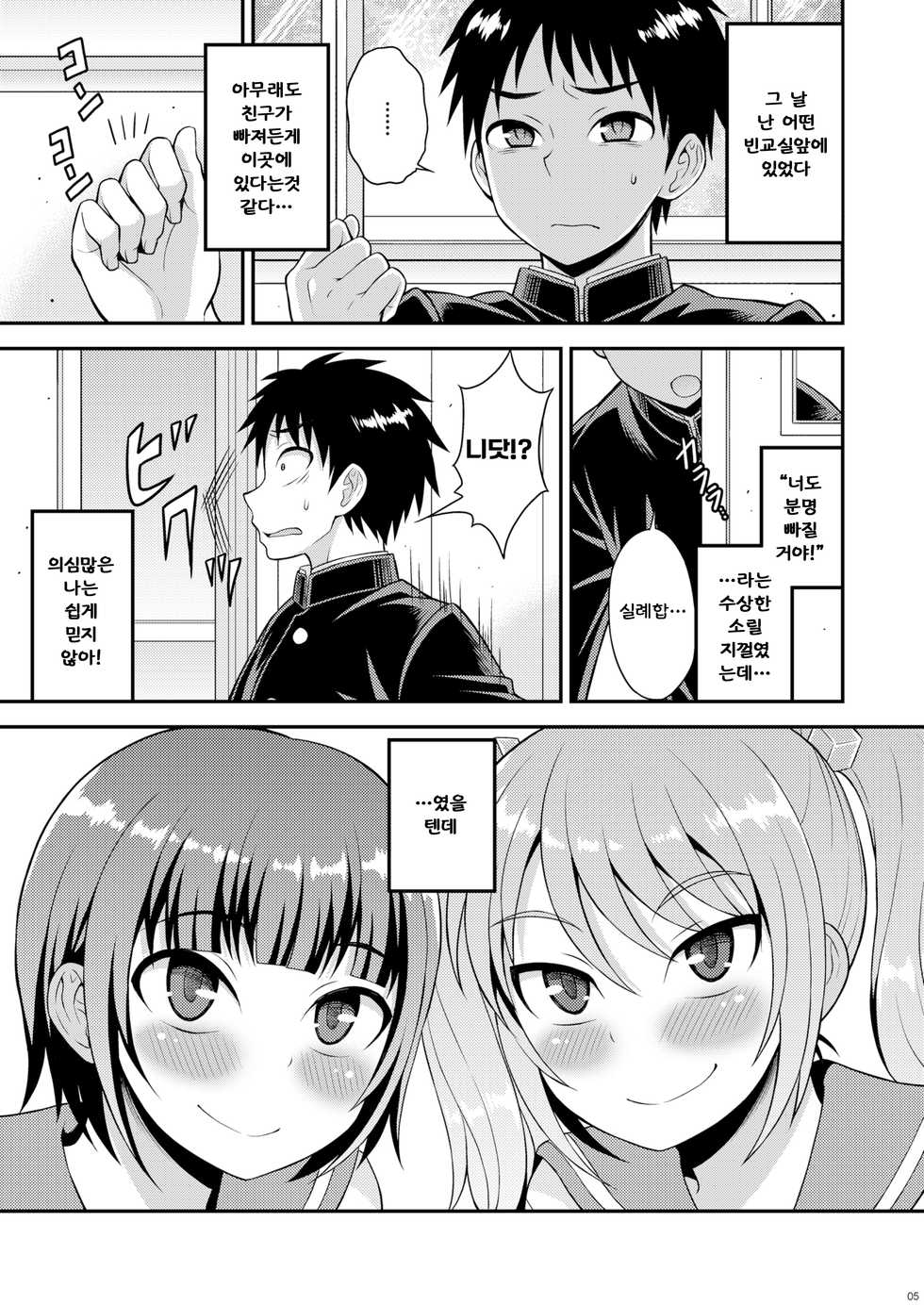 [Datsuryoku Kenkyuukai (Kanbayashi Takaki)] Meshimase Houkago Otokonoko! [Korean] [LIMITE] [Digital] - Page 3