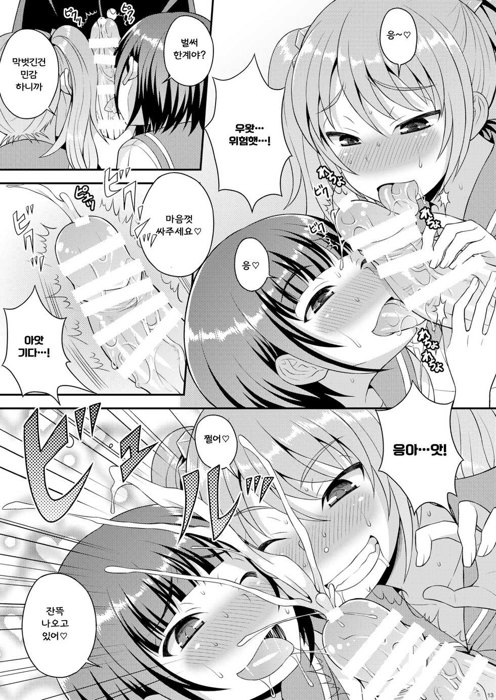 [Datsuryoku Kenkyuukai (Kanbayashi Takaki)] Meshimase Houkago Otokonoko! [Korean] [LIMITE] [Digital] - Page 11