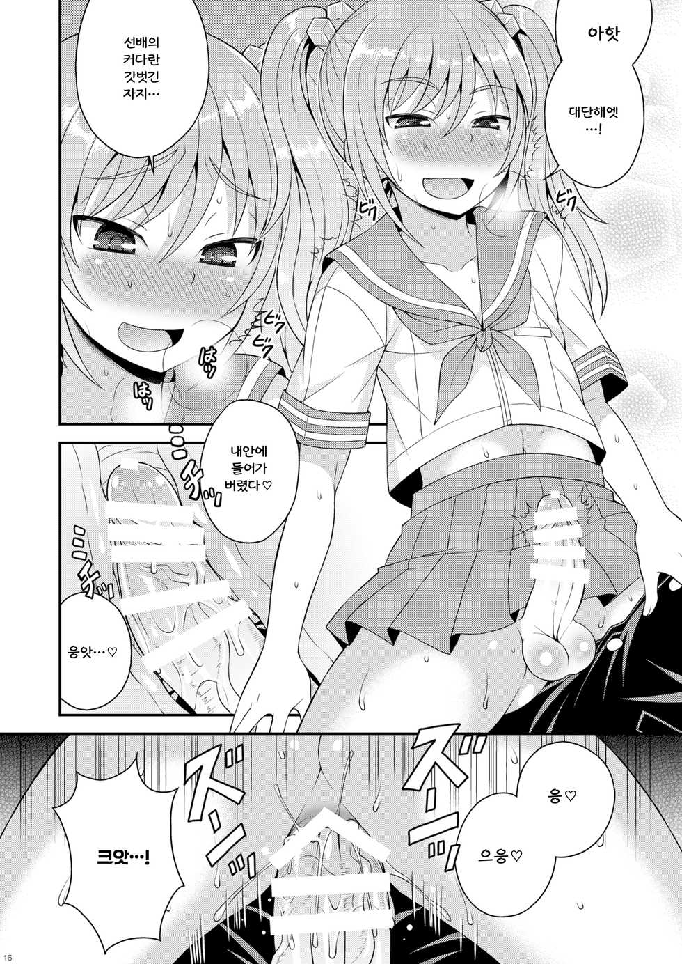 [Datsuryoku Kenkyuukai (Kanbayashi Takaki)] Meshimase Houkago Otokonoko! [Korean] [LIMITE] [Digital] - Page 14