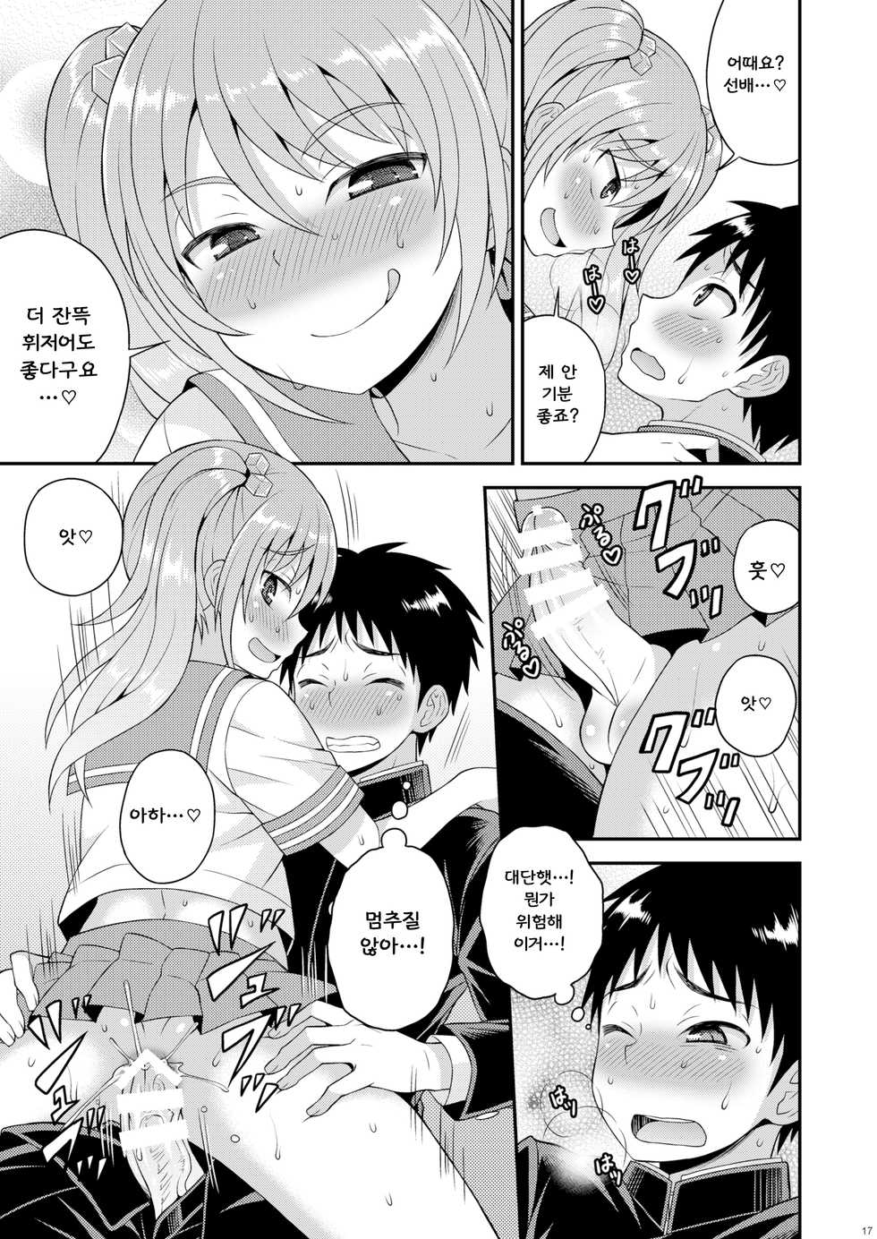 [Datsuryoku Kenkyuukai (Kanbayashi Takaki)] Meshimase Houkago Otokonoko! [Korean] [LIMITE] [Digital] - Page 15