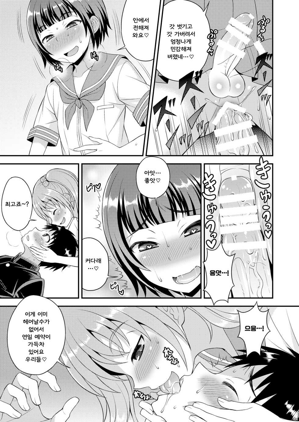 [Datsuryoku Kenkyuukai (Kanbayashi Takaki)] Meshimase Houkago Otokonoko! [Korean] [LIMITE] [Digital] - Page 19