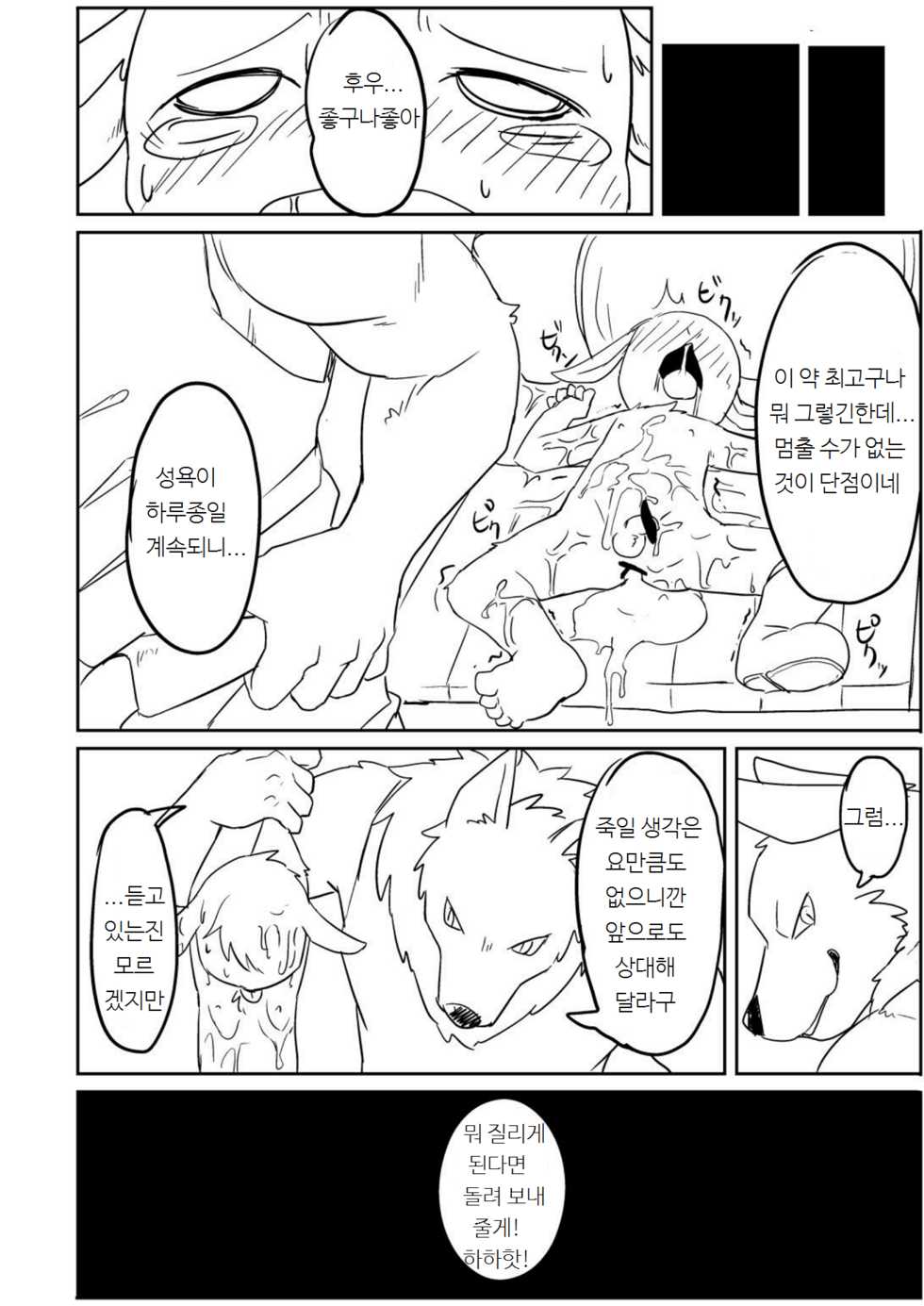 (Kansai! Kemoket 4) [Marimo] Rakugaki 6 [Korean] [lwnd] - Page 9