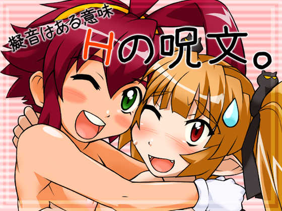 [Double Typhoon] Gion wa Aru Imi H no Jumon. (Renkin San-kyuu Magical Pokaan) - Page 14