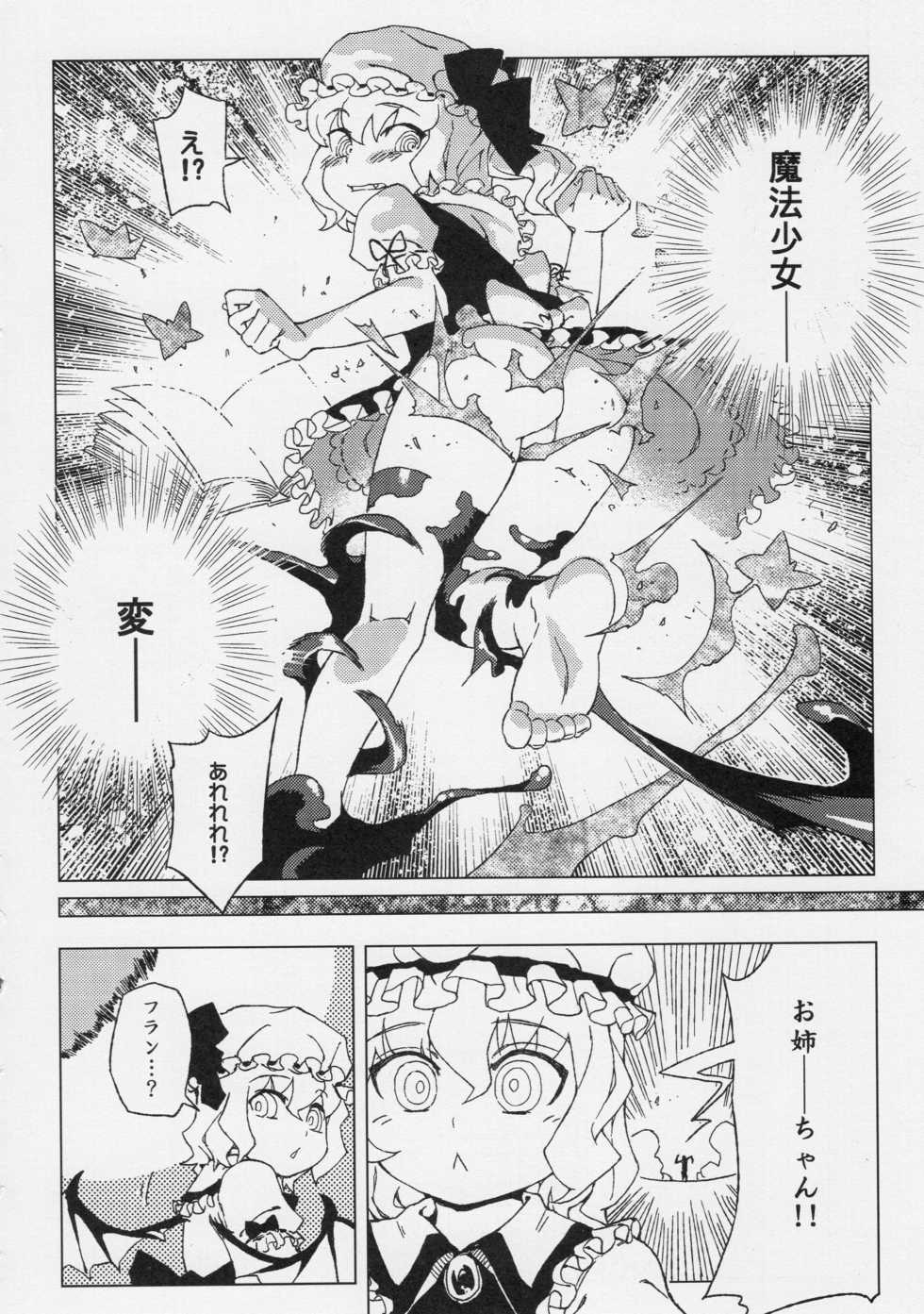 (C81) [Turtle.Fish.Paint, Service Heaven (Abi Kamesennin)] Touhou Joku Youtsuki (Touhou Project) - Page 5