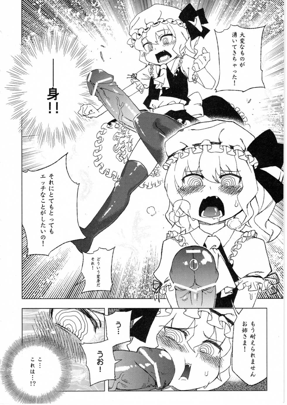 (C81) [Turtle.Fish.Paint, Service Heaven (Abi Kamesennin)] Touhou Joku Youtsuki (Touhou Project) - Page 7