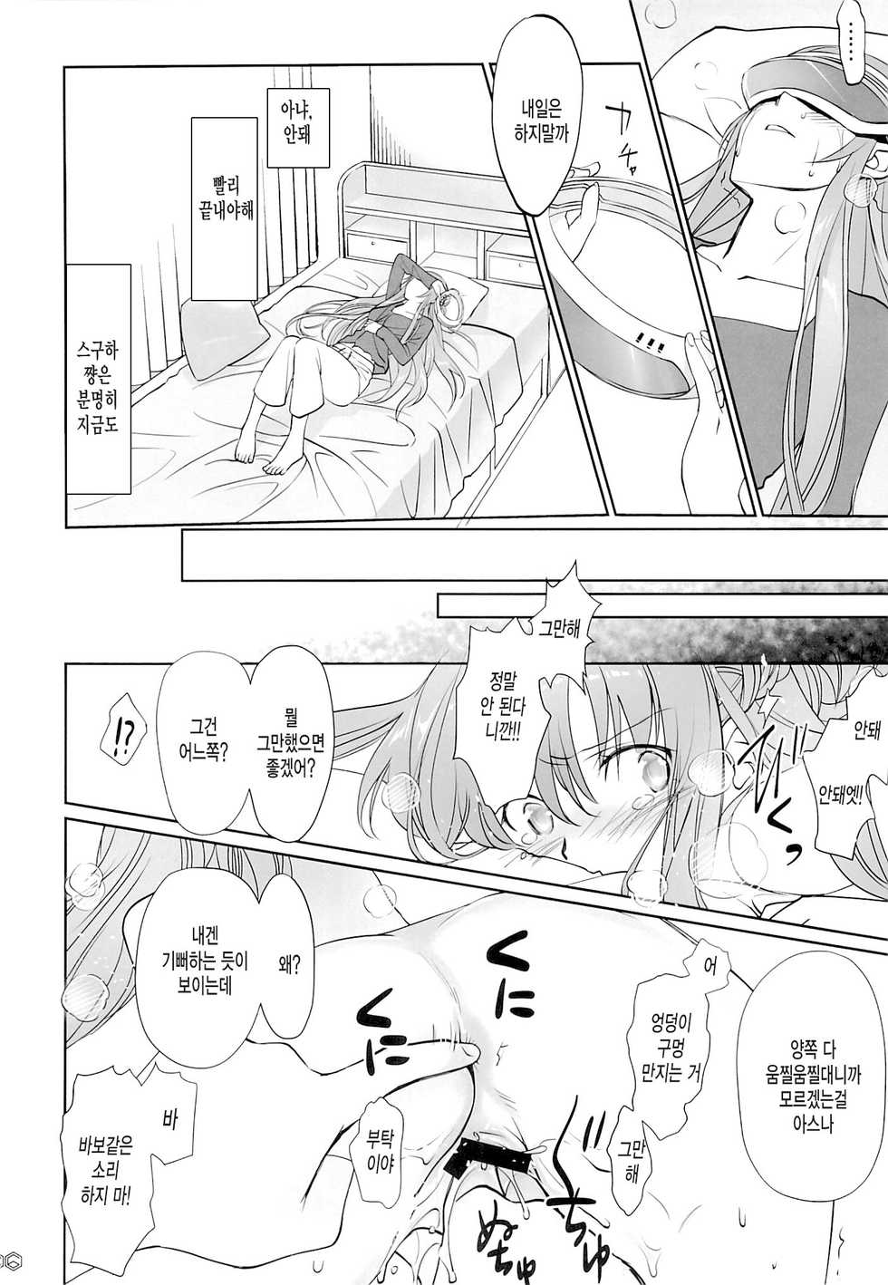 (C89) [Bloody Okojo (Mojyako, Caviar)] turnover (Sword Art Online) [Korean] [미쿠다요] - Page 25