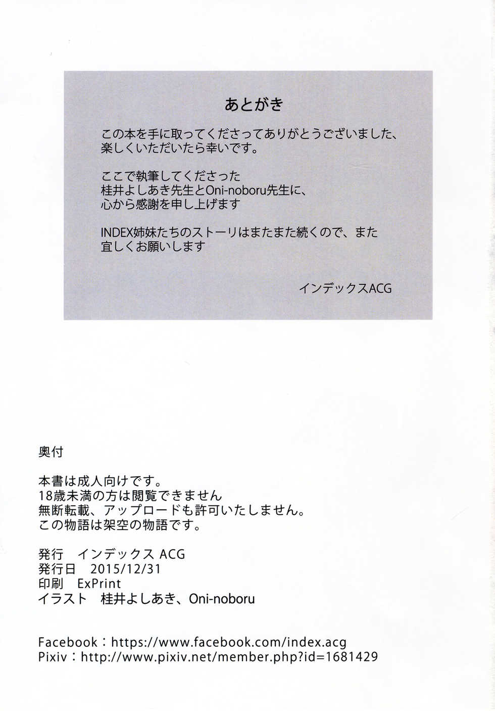 (C89) [IndexACG (Katsurai Yoshiaki, Oni-noboru)] INDEXGIRLS Gashuu VOL.1 - Page 17
