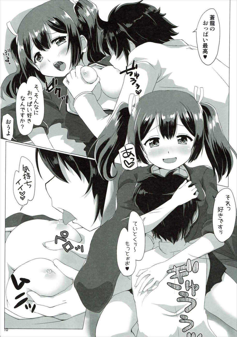 (C89) [Goberazzo (Mukaibi Aoi)] Hamidechau! (Kantai Collection -KanColle-) - Page 9