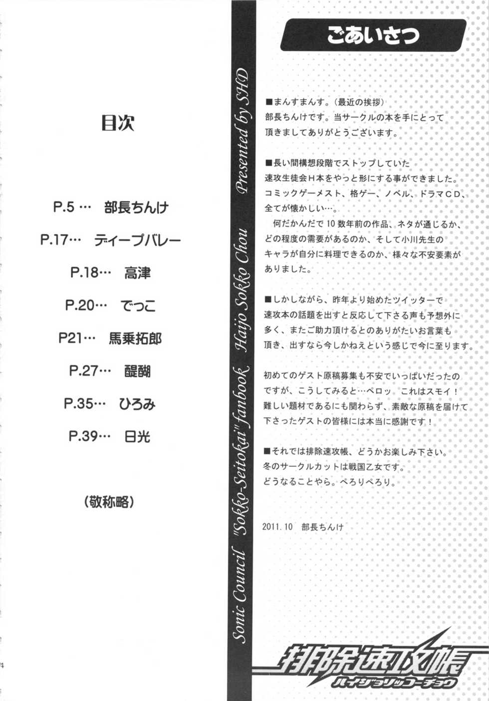 (SC53) [SHD (Buchou Chinke)] Haijo Sokkouchou | 배재 속공 장 (Sokkou Seitokai) [Korean] - Page 3