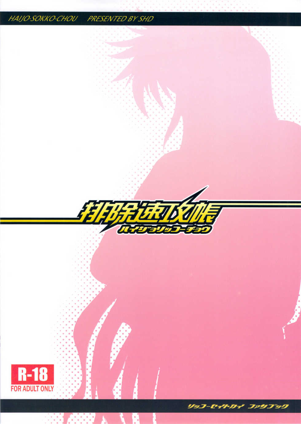 (SC53) [SHD (Buchou Chinke)] Haijo Sokkouchou | 배재 속공 장 (Sokkou Seitokai) [Korean] - Page 17