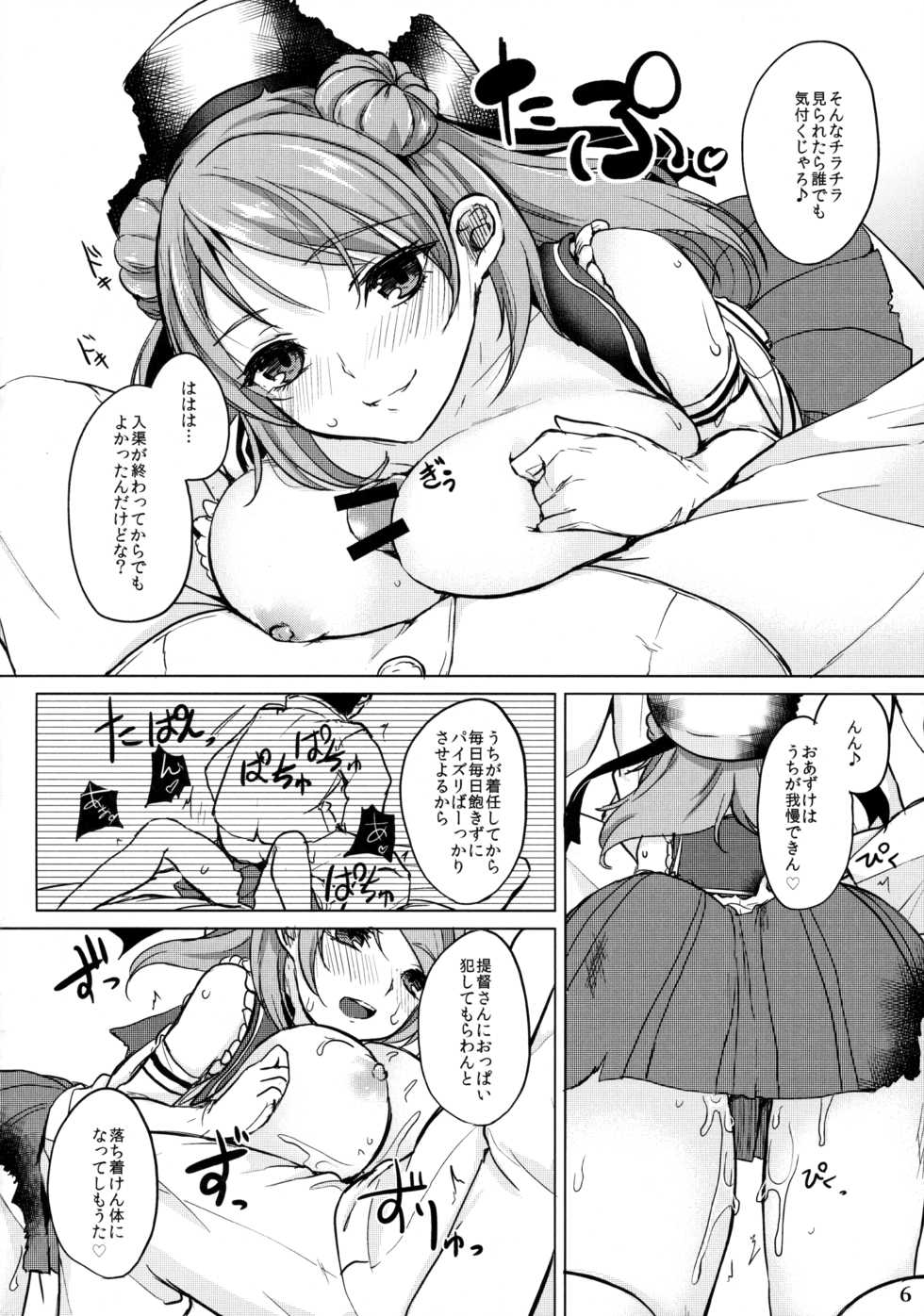 (C89) [Hakuginmokusei (Various)] Kanmusu Issei Kyousha ~Rengeki~ (Kantai Collection -KanColle-) - Page 5