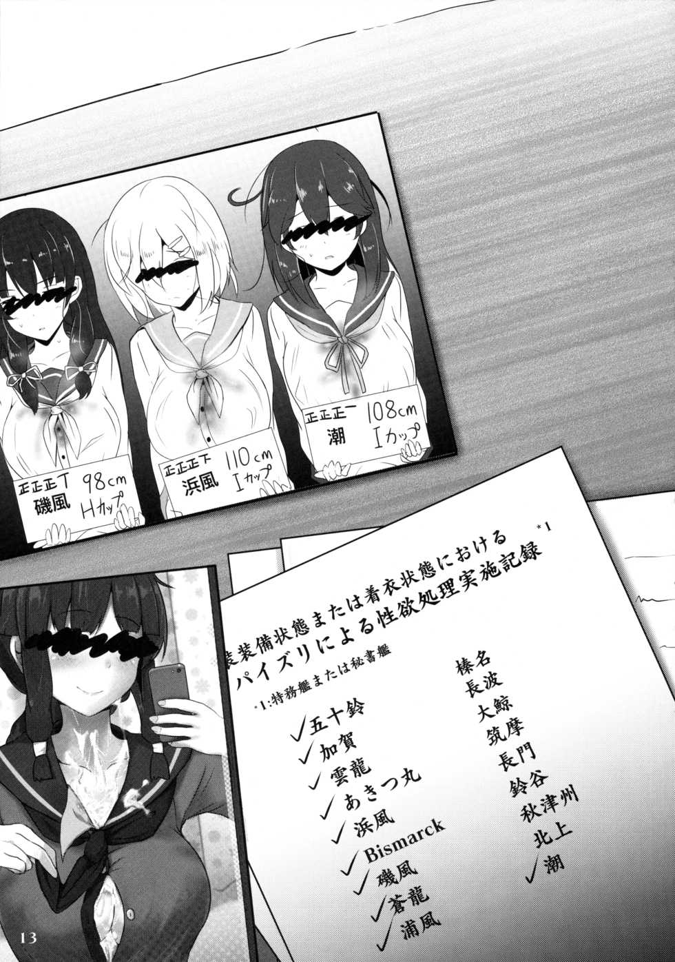 (C89) [Hakuginmokusei (Various)] Kanmusu Issei Kyousha ~Rengeki~ (Kantai Collection -KanColle-) - Page 12