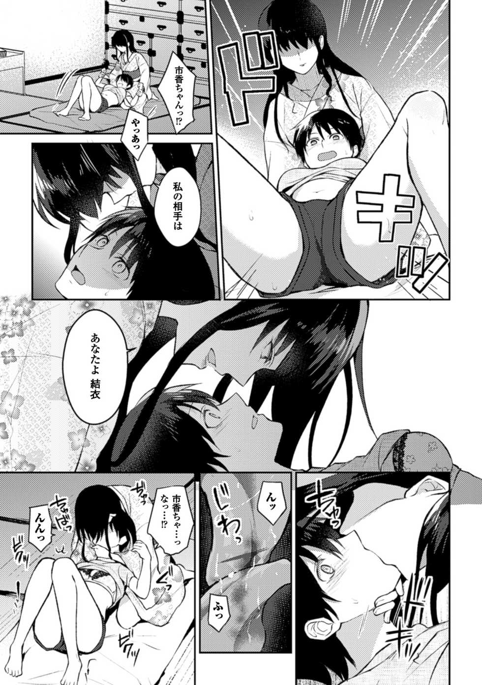 [Anthology] 2D Comic Magazine Yuri Ninshin Vol. 1 [Digital] - Page 11