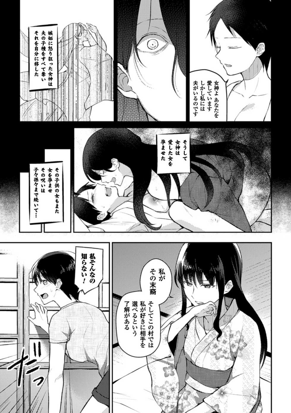 [Anthology] 2D Comic Magazine Yuri Ninshin Vol. 1 [Digital] - Page 13