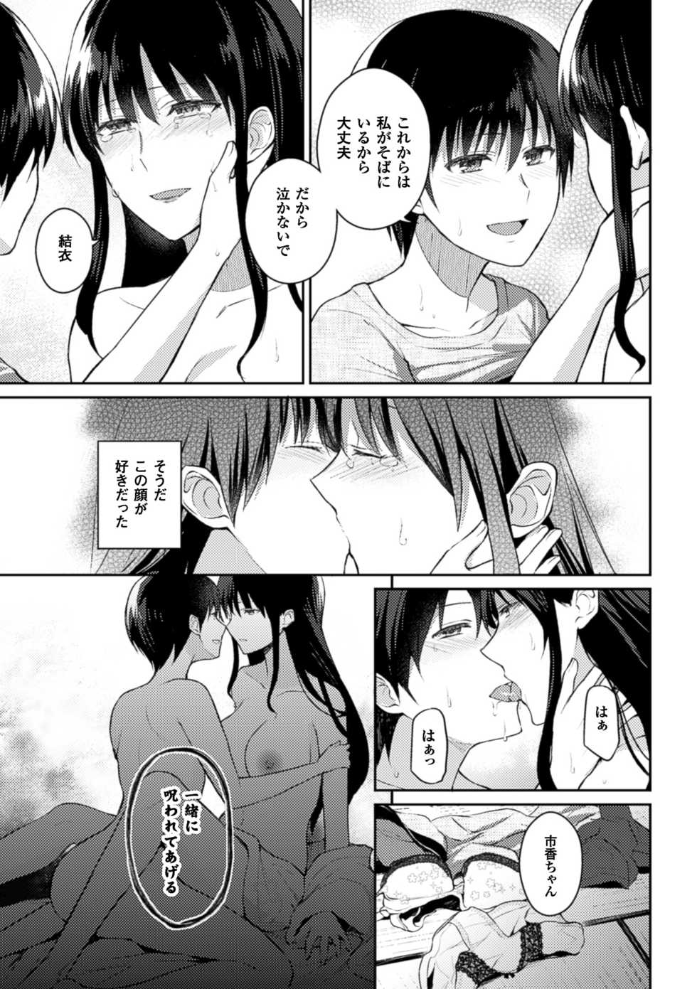 [Anthology] 2D Comic Magazine Yuri Ninshin Vol. 1 [Digital] - Page 21