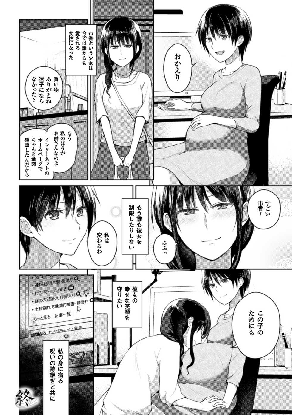 [Anthology] 2D Comic Magazine Yuri Ninshin Vol. 1 [Digital] - Page 26