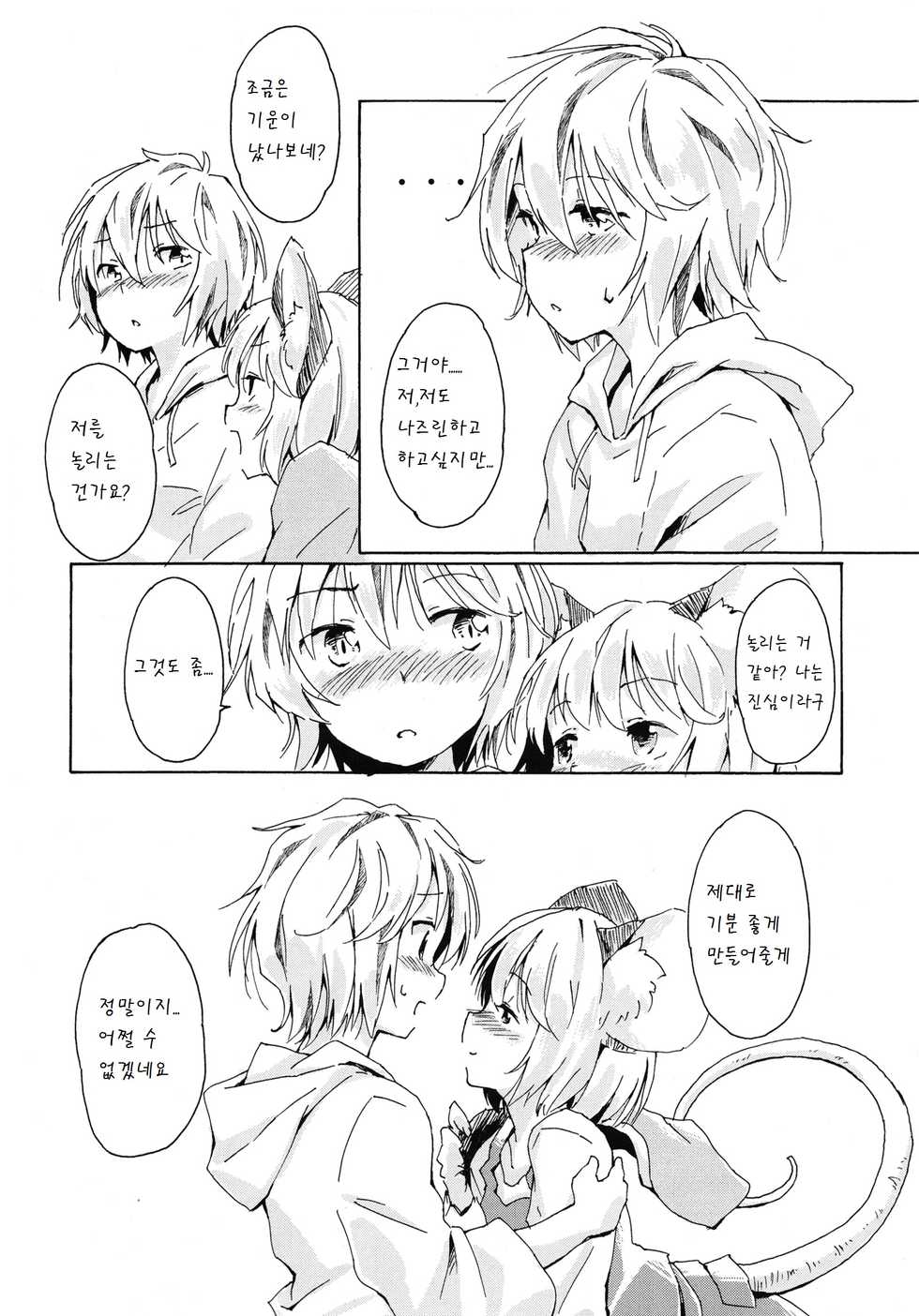 (C82) [Animal Passion (Yude Pea)] Sagashimono wa Nan Desu Ka (Touhou Project) [Korean] [팀 아동복지부] - Page 8