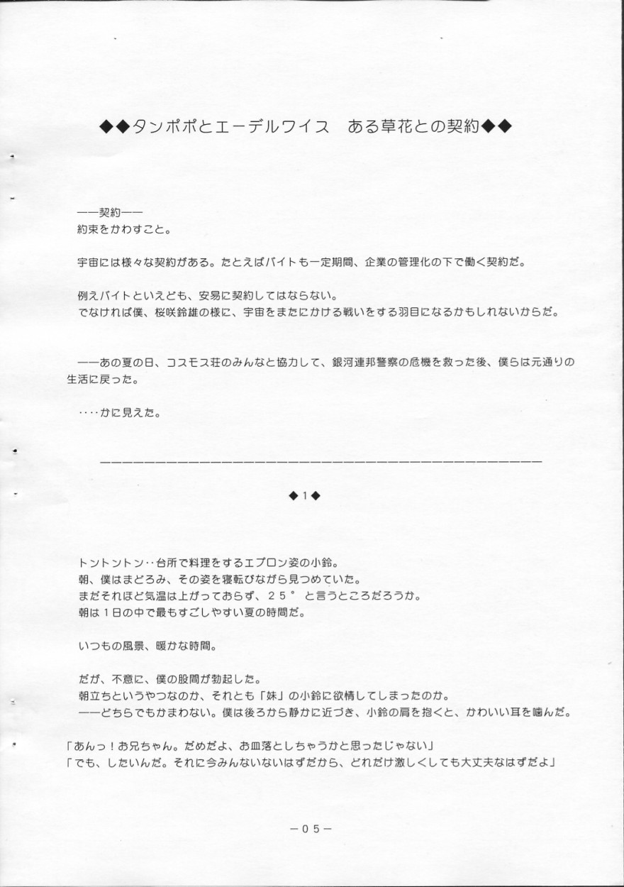 [Youkai Ankake (Pickles)] Tanpopo to Edelweiss no Hon (Sumeba Miyako no Cosmos-sou Suttoko Taisen Dokkoida) - Page 5