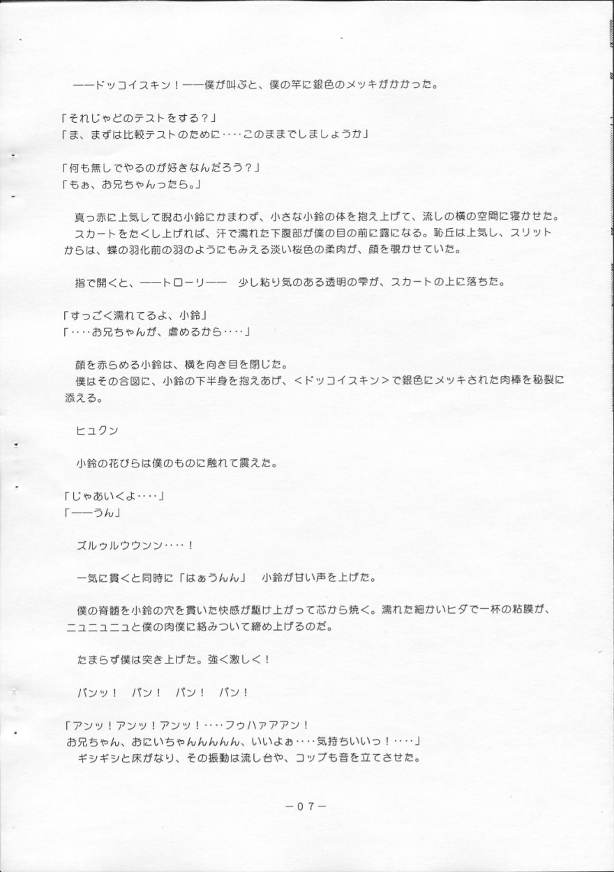 [Youkai Ankake (Pickles)] Tanpopo to Edelweiss no Hon (Sumeba Miyako no Cosmos-sou Suttoko Taisen Dokkoida) - Page 7