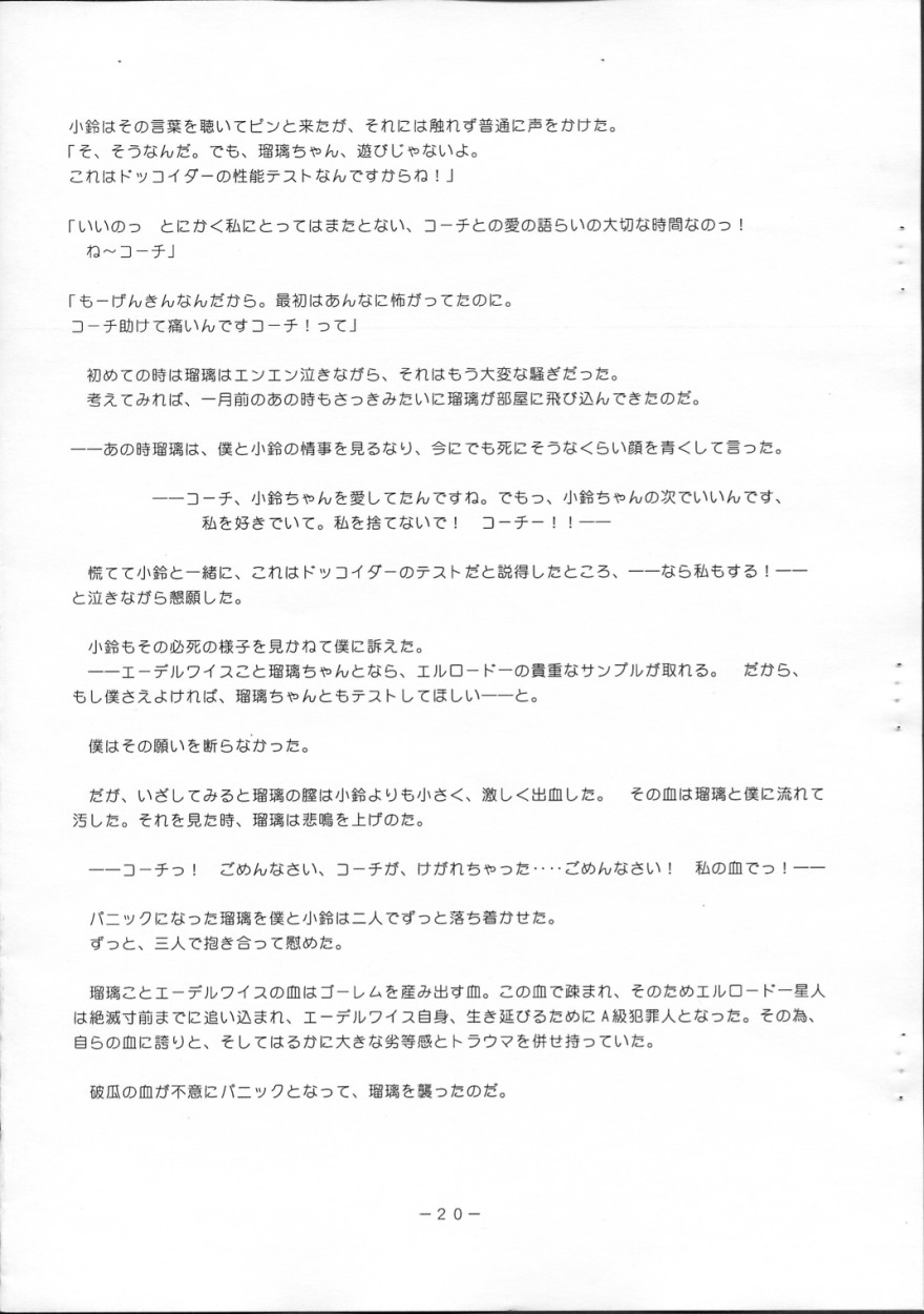[Youkai Ankake (Pickles)] Tanpopo to Edelweiss no Hon (Sumeba Miyako no Cosmos-sou Suttoko Taisen Dokkoida) - Page 20