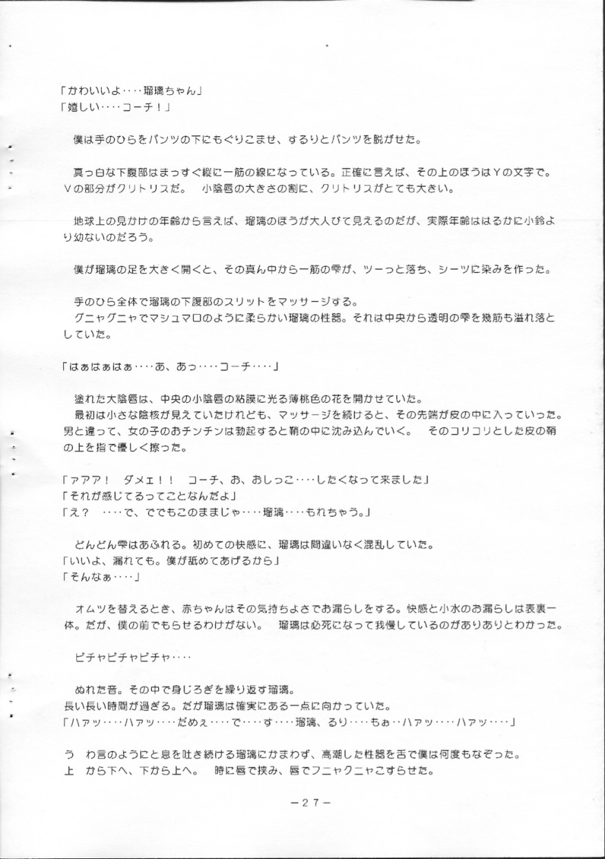 [Youkai Ankake (Pickles)] Tanpopo to Edelweiss no Hon (Sumeba Miyako no Cosmos-sou Suttoko Taisen Dokkoida) - Page 27