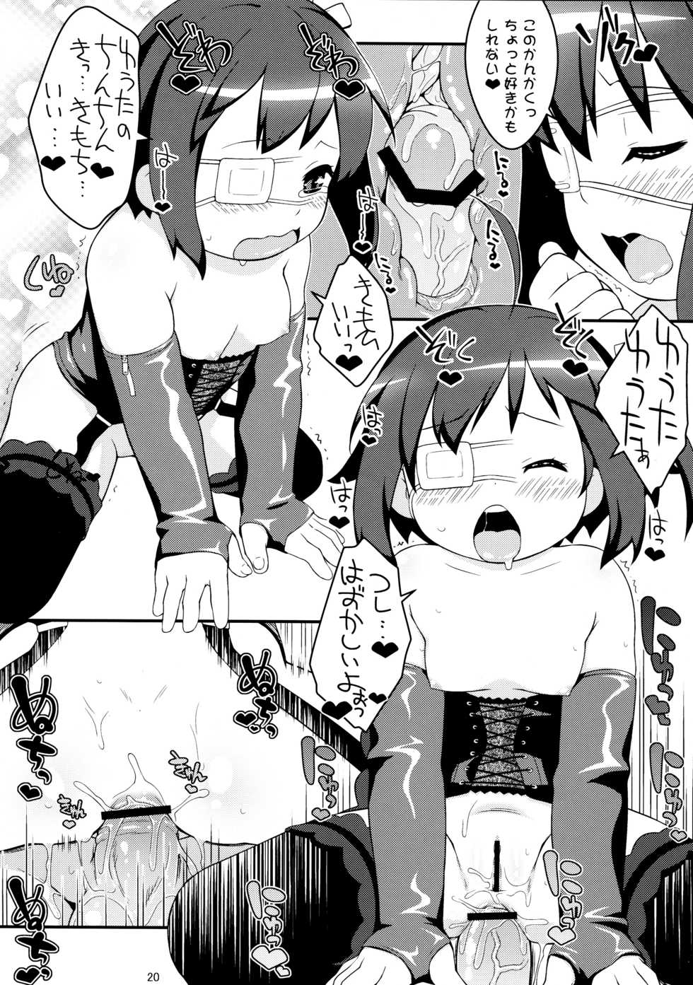 (C83) [Sniff Dogs (Ujiie Moku)] Imouto ni mo Koi ga Shitai (Chuunibyou demo Koi ga Shitai!) - Page 20