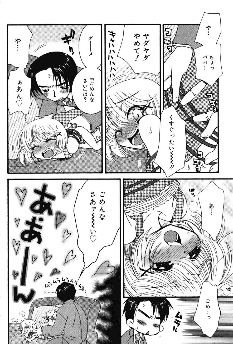 [Anthology] Oshioki Rorikko - Page 29