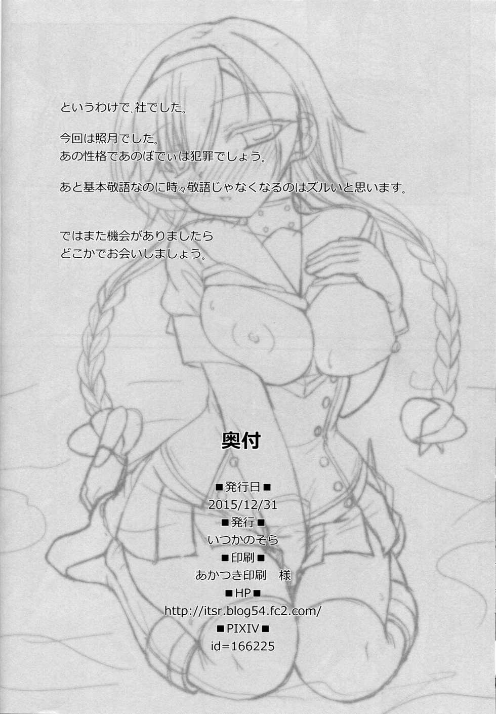 (C89) [Itsuka no Sora (Yashiro)] Teruzuki no... Sawatte mimasu...? (Kantai Collection -KanColle-) - Page 24