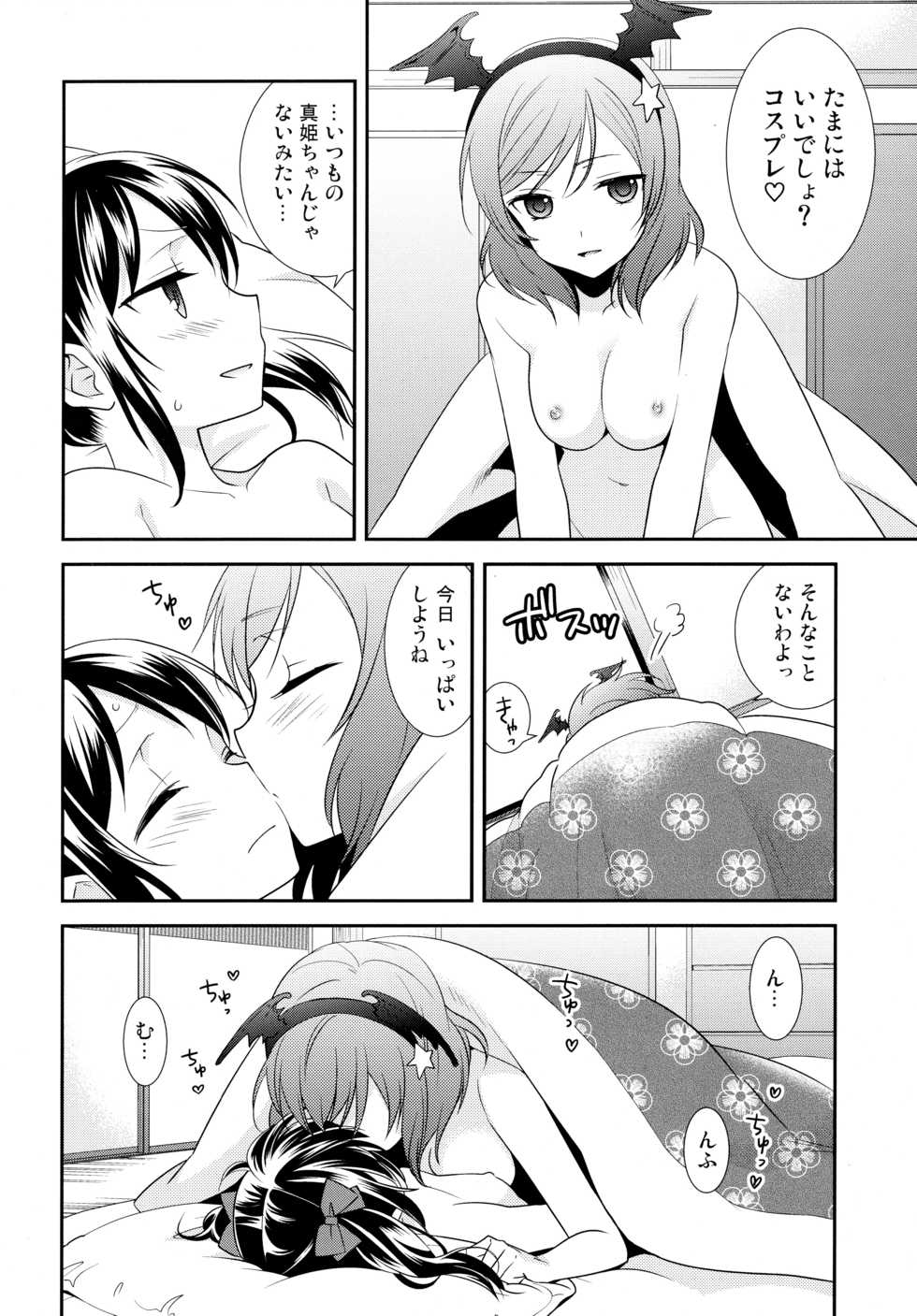 (Bokura no Love Live! 11) [Sweet Pea (Ooshima Tomo)] NicoMaki Triangle (Love Live!) - Page 6