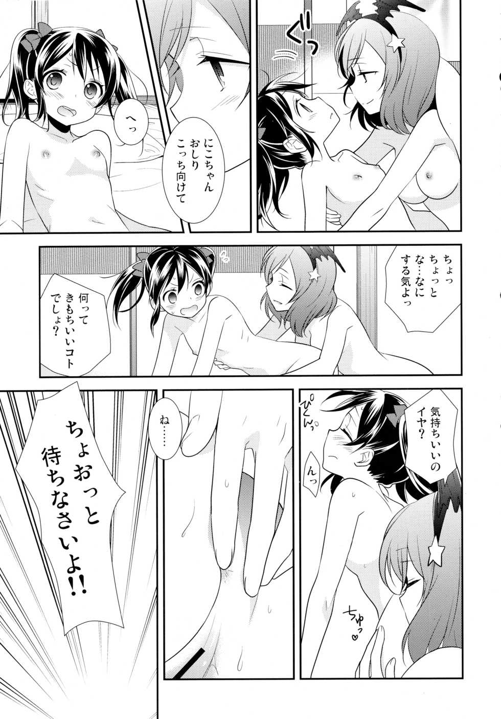 (Bokura no Love Live! 11) [Sweet Pea (Ooshima Tomo)] NicoMaki Triangle (Love Live!) - Page 7