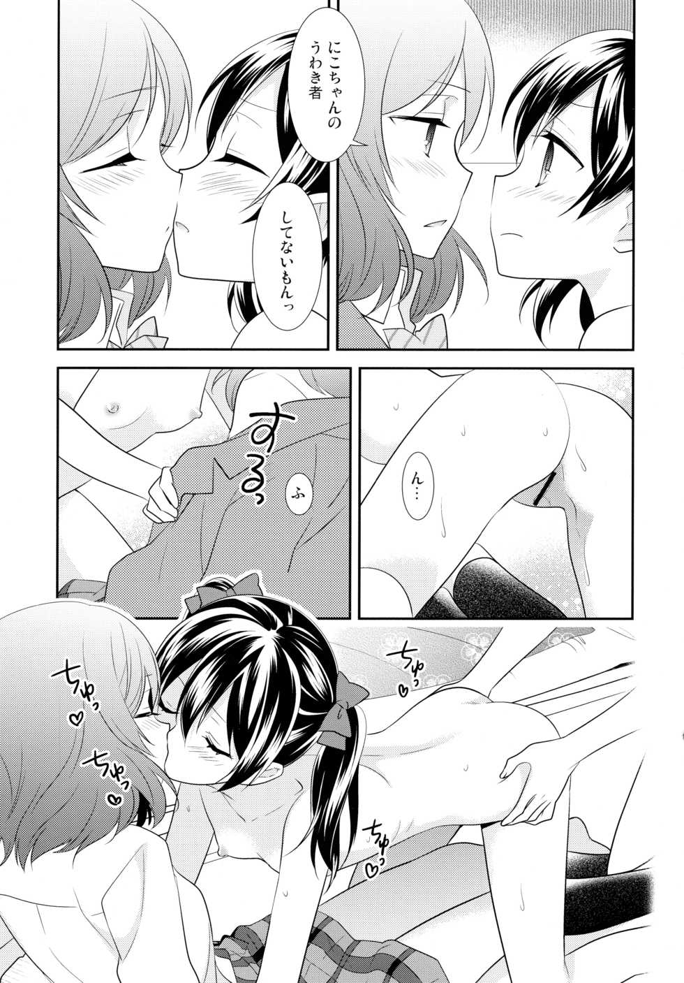 (Bokura no Love Live! 11) [Sweet Pea (Ooshima Tomo)] NicoMaki Triangle (Love Live!) - Page 19