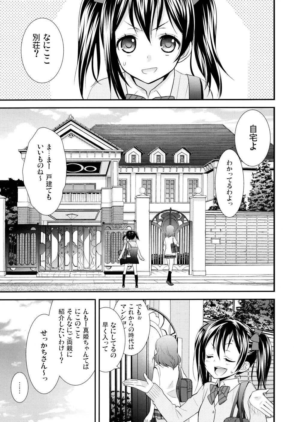 (C87) [Sweet Pea (Ooshima Tomo)] Nico&Maki Collection (Love Live!) - Page 36
