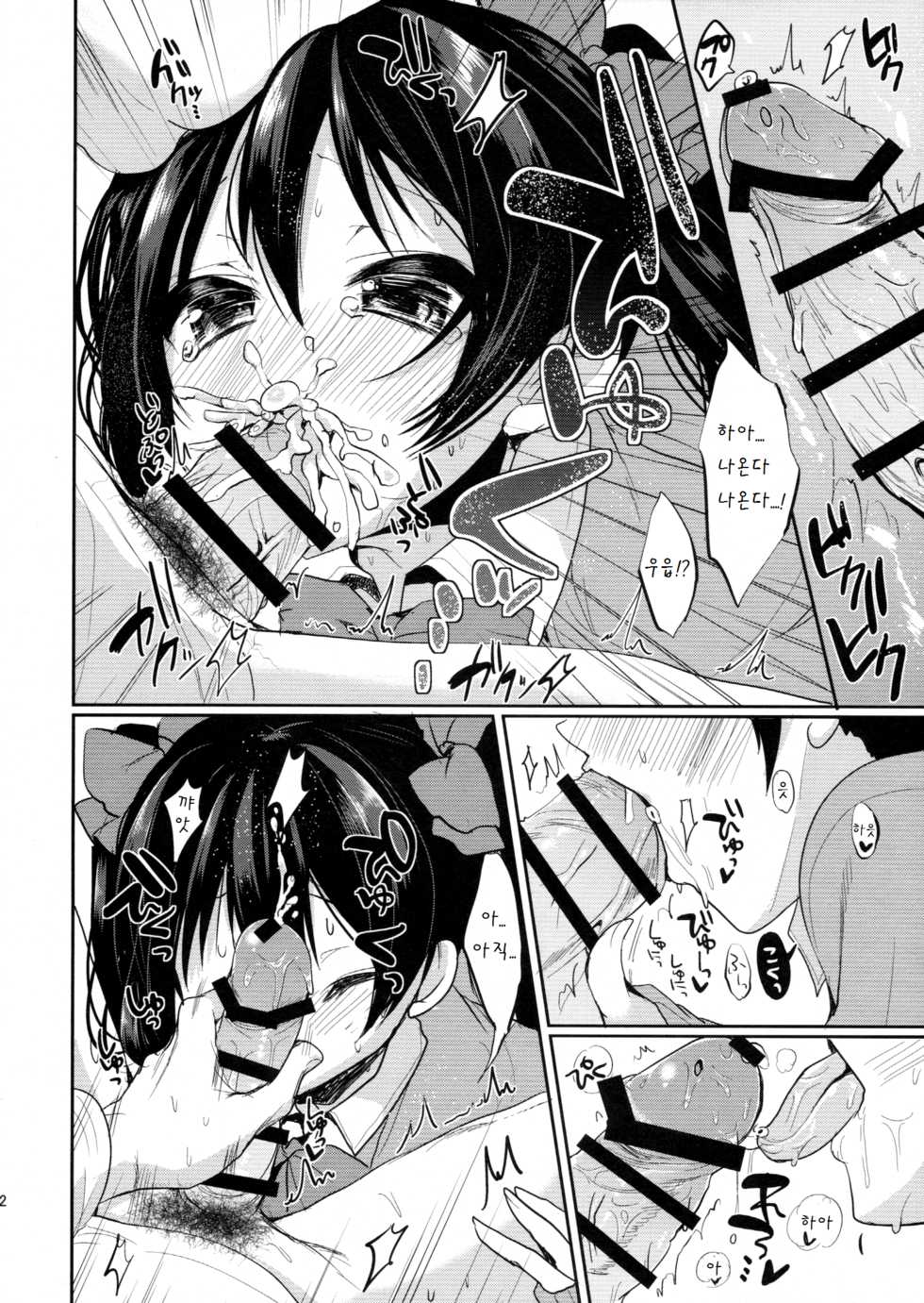 (C89) [Yamo7 (Ayuma Sayu)] Mo~tto! Love Nico Mokkai (Love Live!) [Korean] [팀 아동복지부] - Page 12