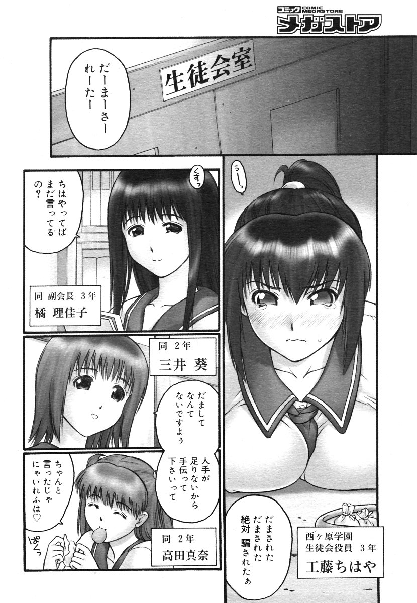 COMIC Megastore 2006-07 - Page 30
