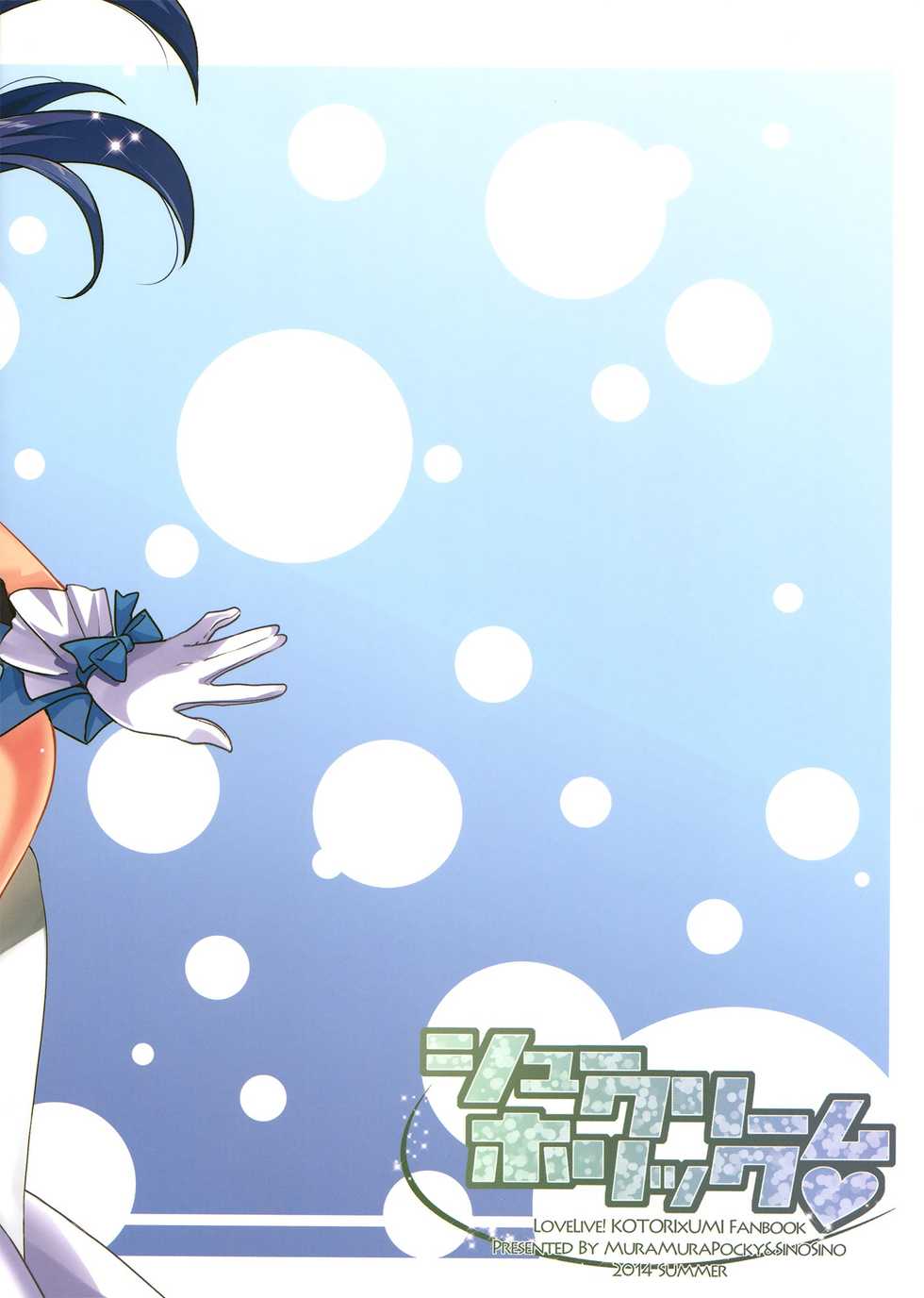 (C86) [MuraMura Pocky, Sinosino (Kasumi, Sinohara Sinome)] Cream Puff Holics (Love Live!) [Portuguese-BR] [The Clok45] - Page 26