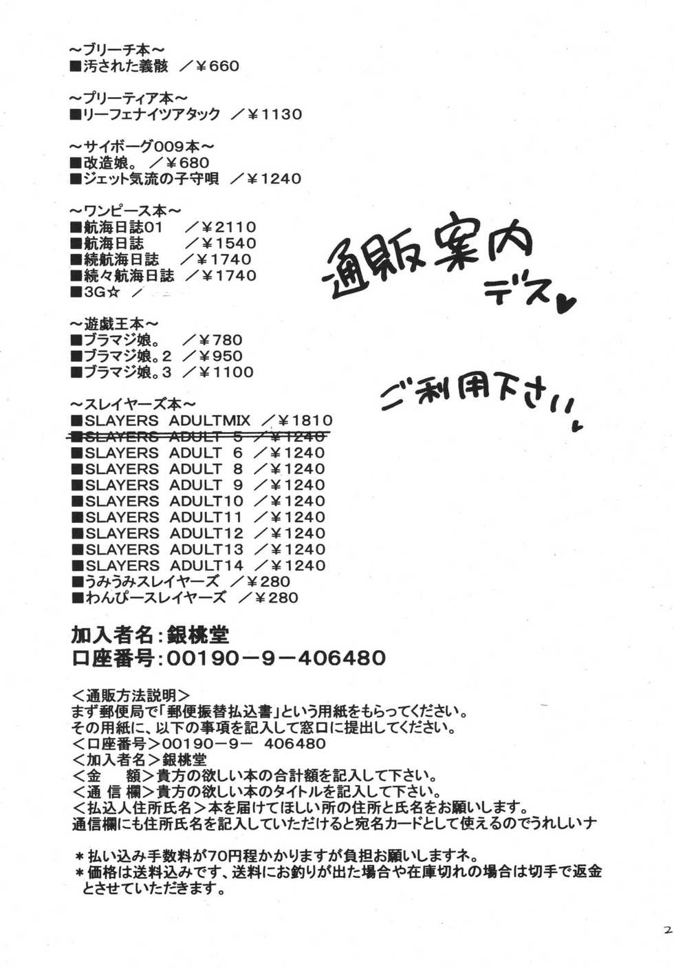 [Ginmomodou (Mita Satomi)] GO!GO!! Slayers (Slayers) [Digital] - Page 23