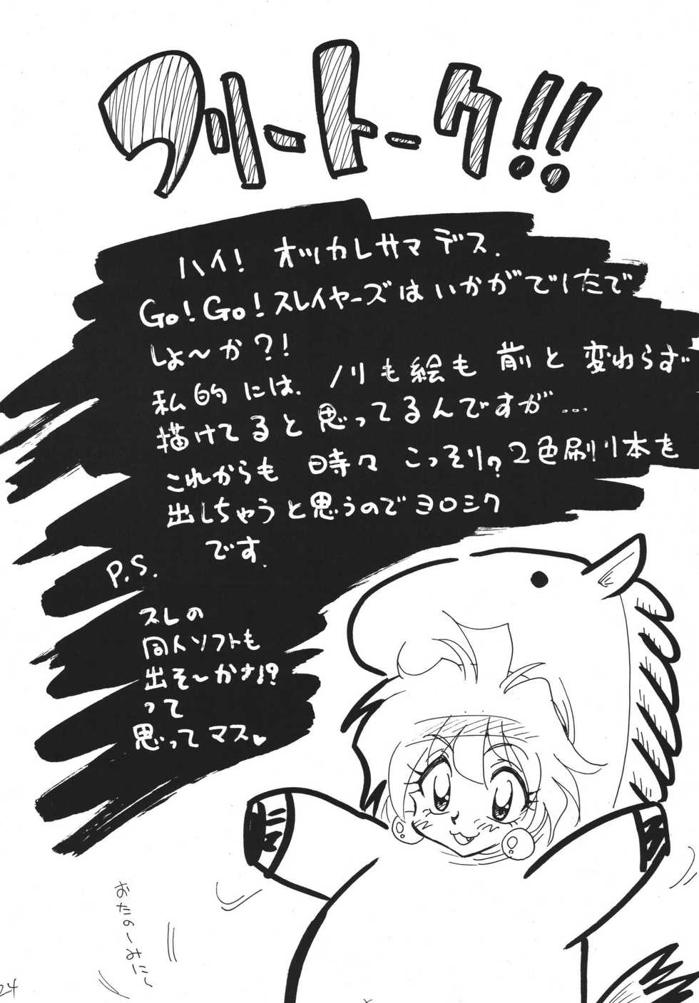 [Ginmomodou (Mita Satomi)] GO!GO!! Slayers (Slayers) [Digital] - Page 24