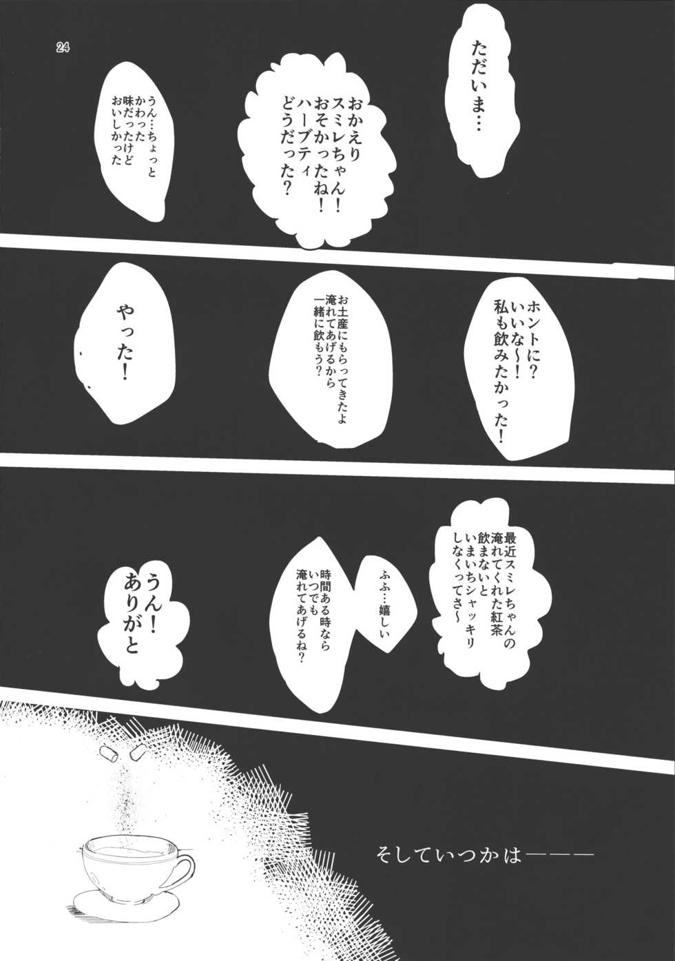 (Dokkidoki Live 9) [Ugokuna pharmacy θ (ababari, Yuiitsumunimuni, Inupon)] Watashi no Kawaii Akari-chan (Aikatsu!) - Page 24