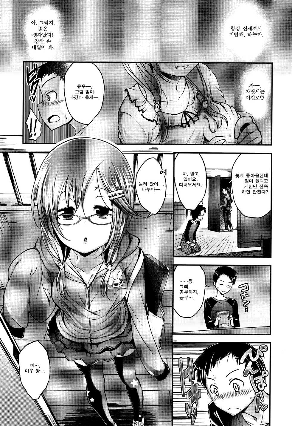 [Hirama Hirokazu] Cherry Crisis | 체리 크라이시스 [Korean] [Resist] - Page 40