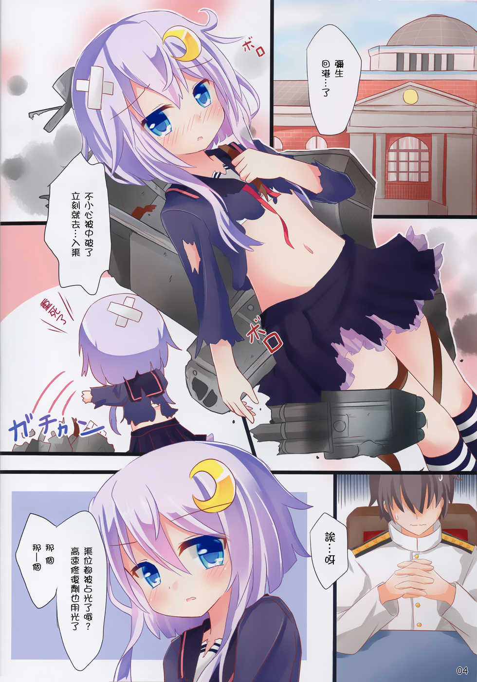 (C88) [Suzume Nest (Umi Suzume)] Yayoi... Mou Onaka Ippai Desu (Kantai Collection -KanColle-) [Chinese] [想抱雷妈汉化组] - Page 4