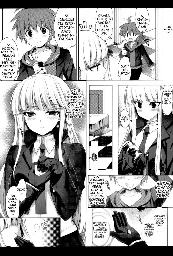 (C84) [Ninokoya (Ninoko)] Kirigiri-san, Sore wa Biyakudayo!! | Киригири-сан это афродизиак! (Danganronpa) [Russian] [Drake2806, Feslav, AniPlague] - Page 5