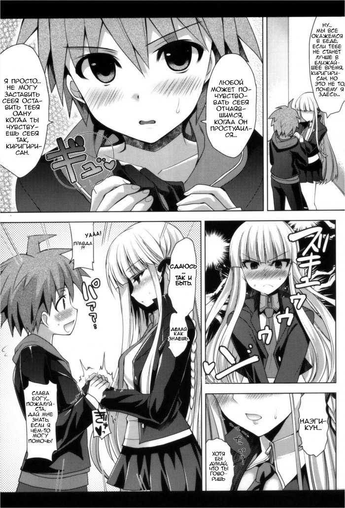 (C84) [Ninokoya (Ninoko)] Kirigiri-san, Sore wa Biyakudayo!! | Киригири-сан это афродизиак! (Danganronpa) [Russian] [Drake2806, Feslav, AniPlague] - Page 8